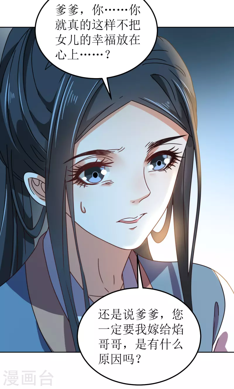 《我家侯爷不宠我》第105话 假相是真 第6页