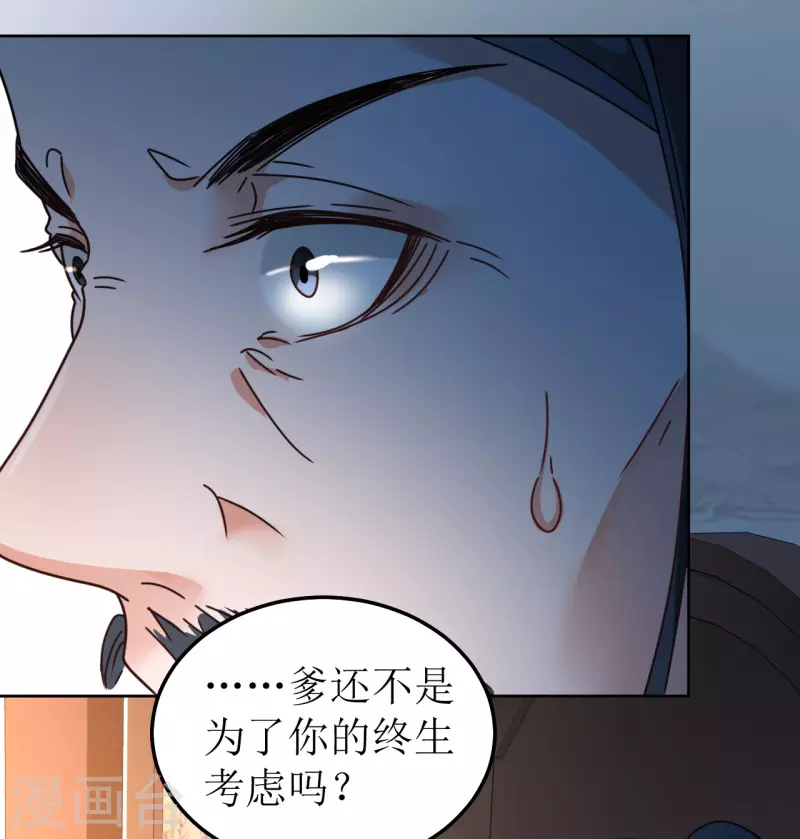 《我家侯爷不宠我》第105话 假相是真 第7页