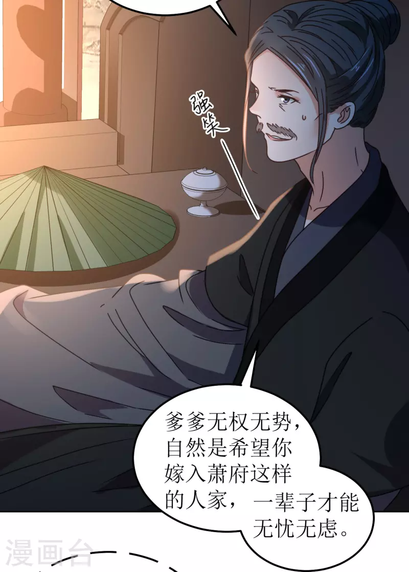 《我家侯爷不宠我》第105话 假相是真 第8页