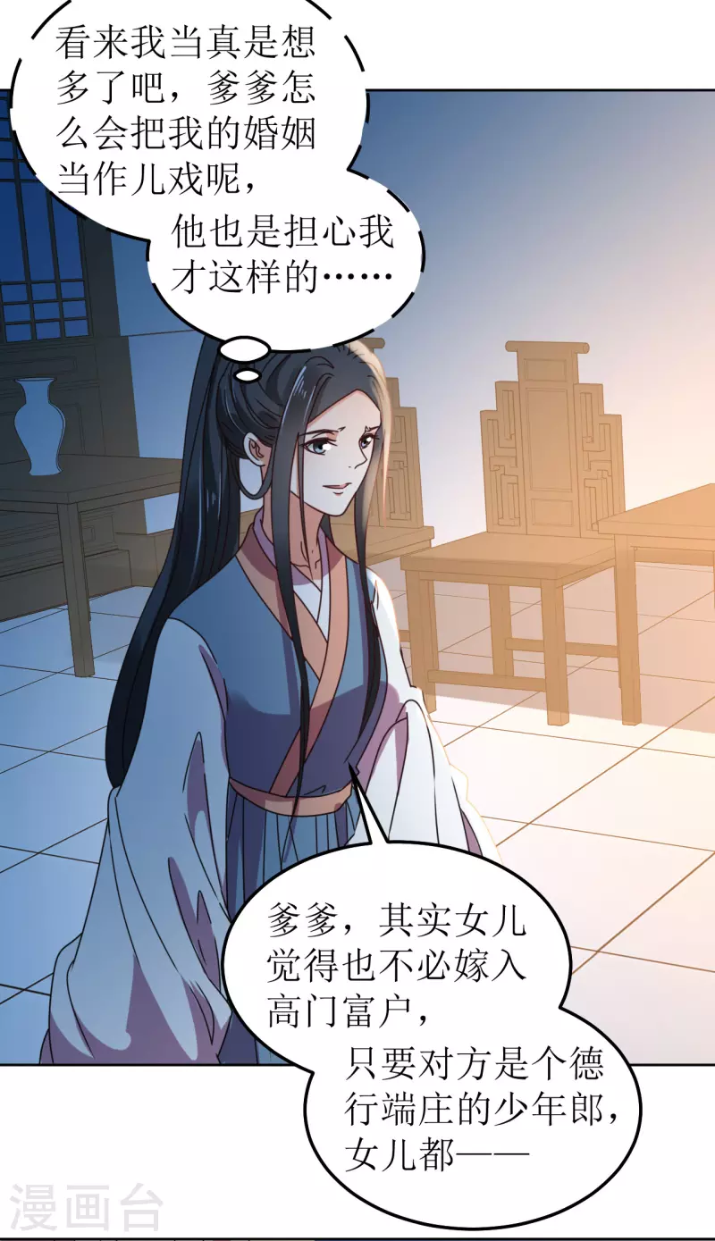 《我家侯爷不宠我》第105话 假相是真 第9页