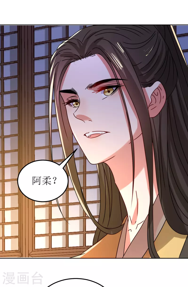 《我家侯爷不宠我》第111话 阿柔的身份 第10页
