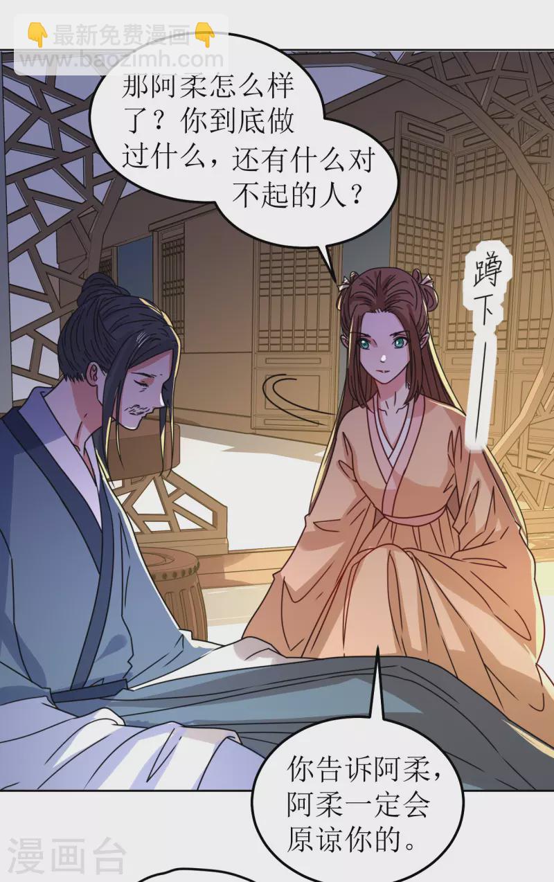 《我家侯爷不宠我》第111话 阿柔的身份 第16页