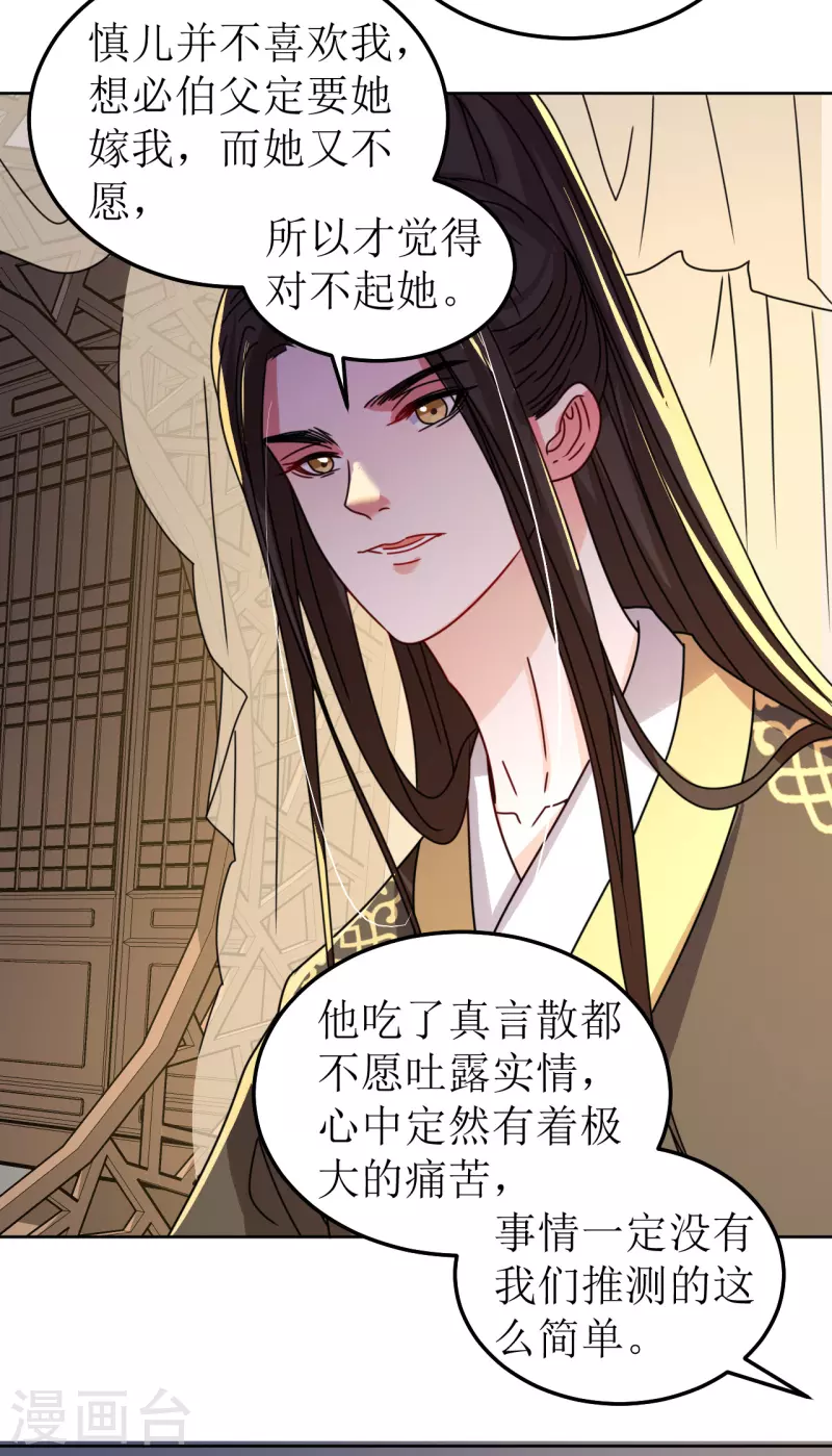 《我家侯爷不宠我》第111话 阿柔的身份 第20页