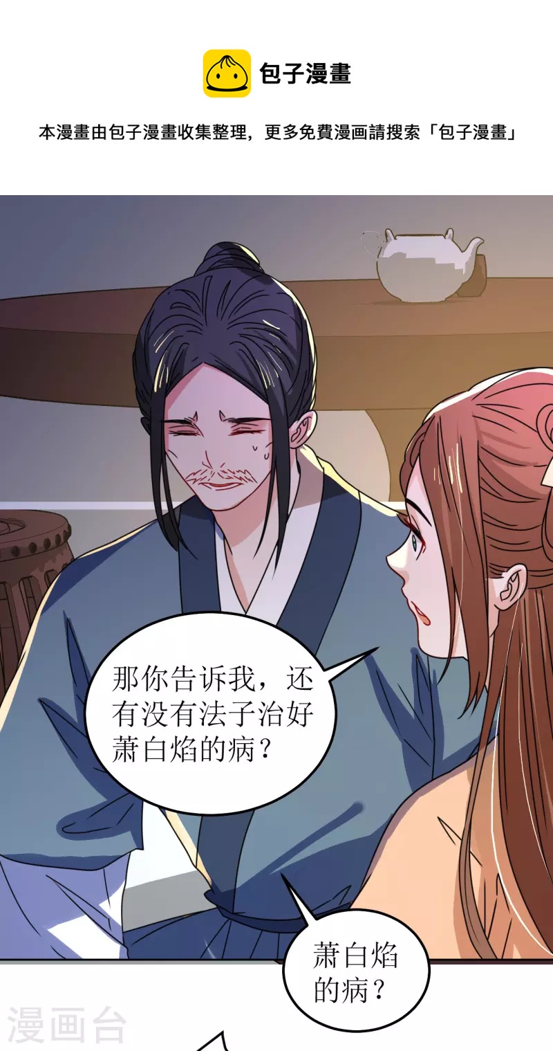 《我家侯爷不宠我》第111话 阿柔的身份 第21页