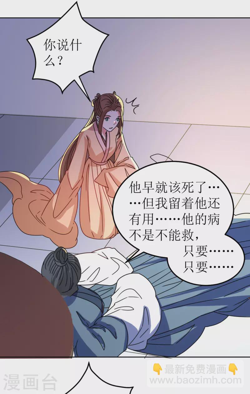 《我家侯爷不宠我》第111话 阿柔的身份 第23页