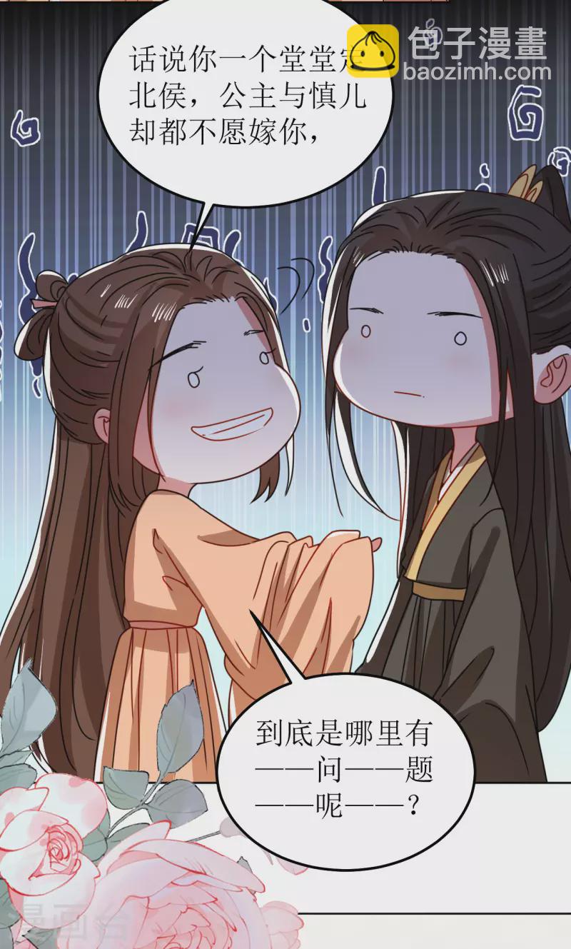 《我家侯爷不宠我》第111话 阿柔的身份 第30页
