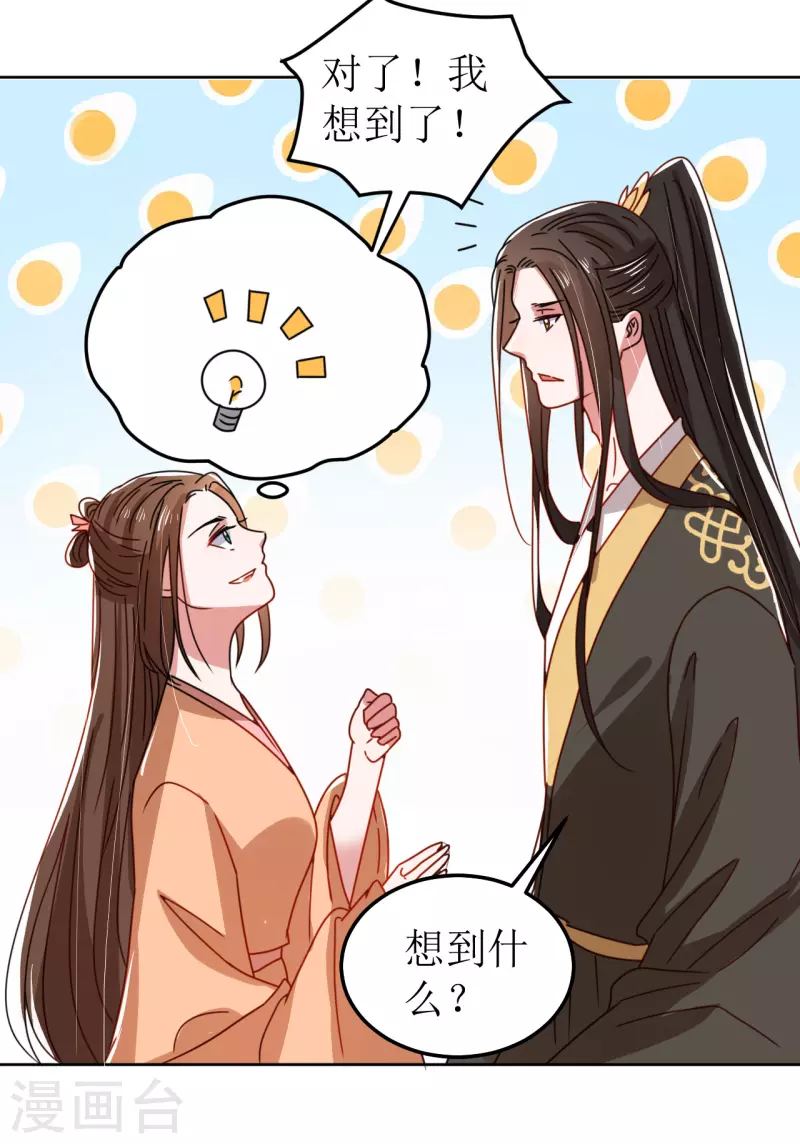 《我家侯爷不宠我》第111话 阿柔的身份 第33页