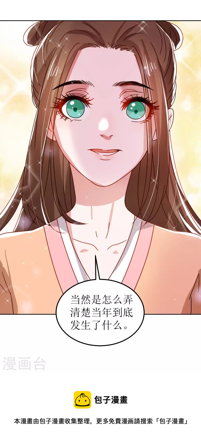 《我家侯爷不宠我》第111话 阿柔的身份 第34页