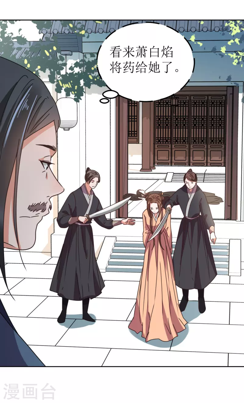 《我家侯爷不宠我》第109话 求之不得 第17页