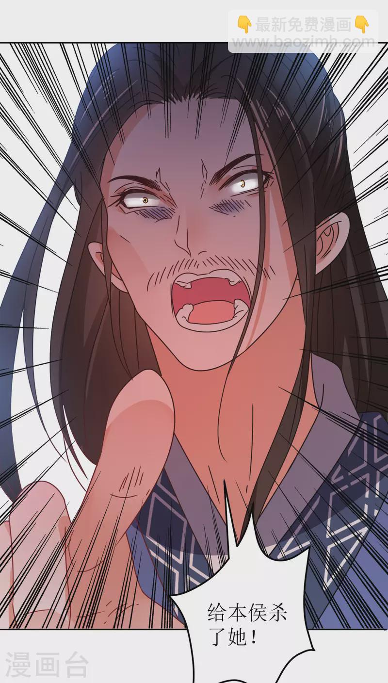 《我家侯爷不宠我》第109话 求之不得 第19页