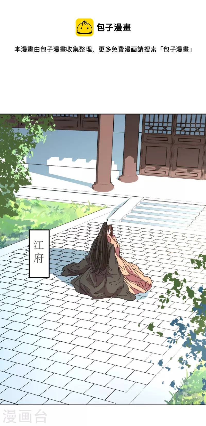 《我家侯爷不宠我》第109话 求之不得 第1页