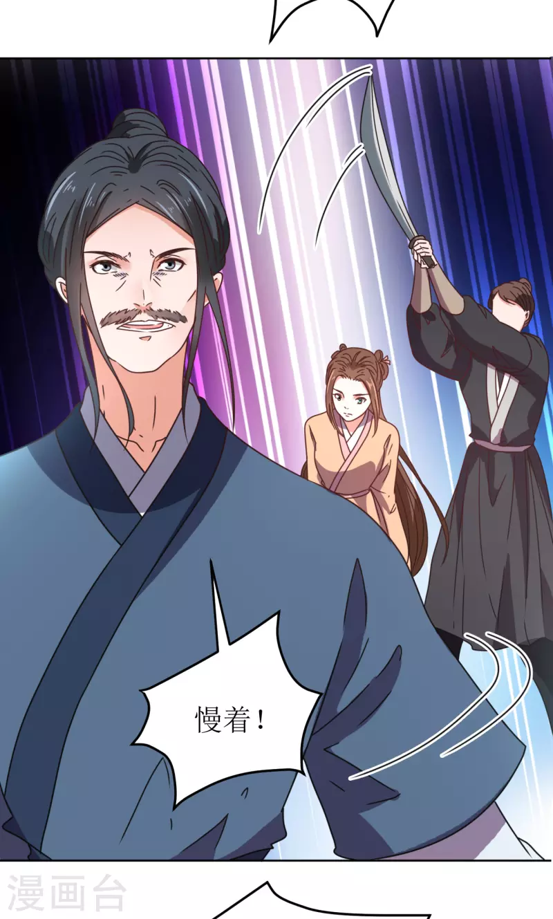 《我家侯爷不宠我》第109话 求之不得 第20页