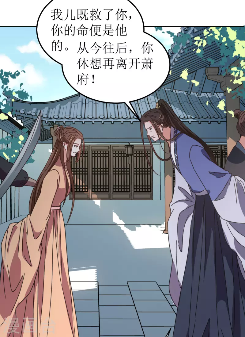 《我家侯爷不宠我》第109话 求之不得 第23页