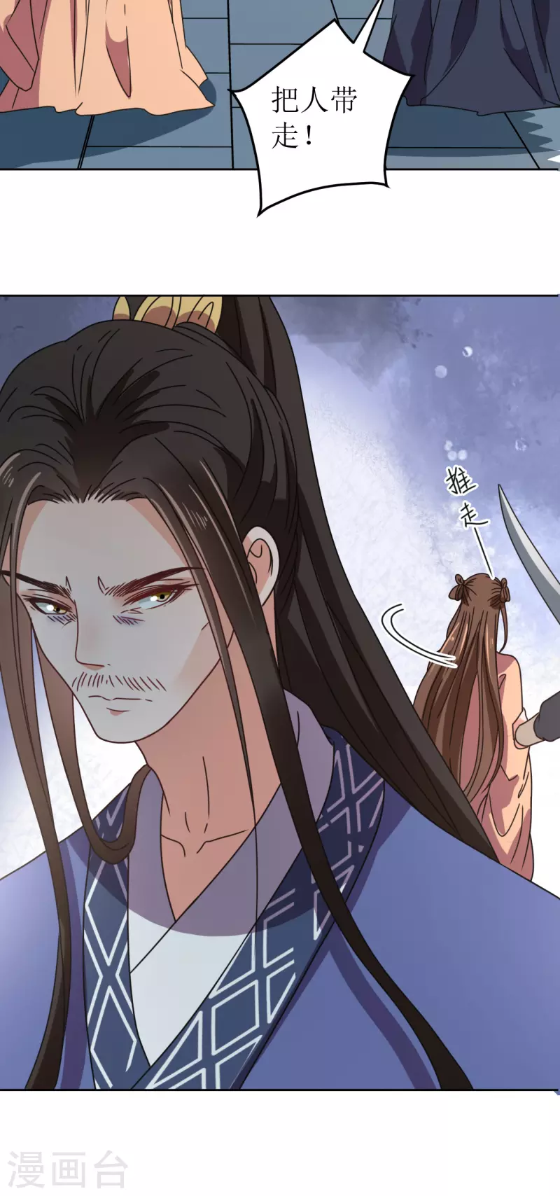 《我家侯爷不宠我》第109话 求之不得 第24页