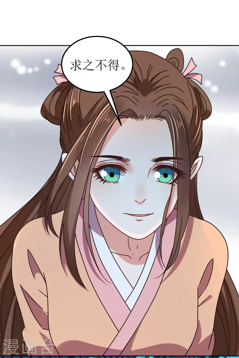 《我家侯爷不宠我》第109话 求之不得 第25页