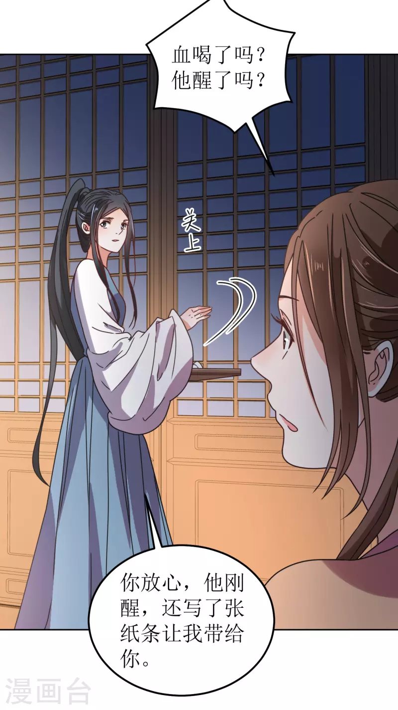《我家侯爷不宠我》第109话 求之不得 第29页
