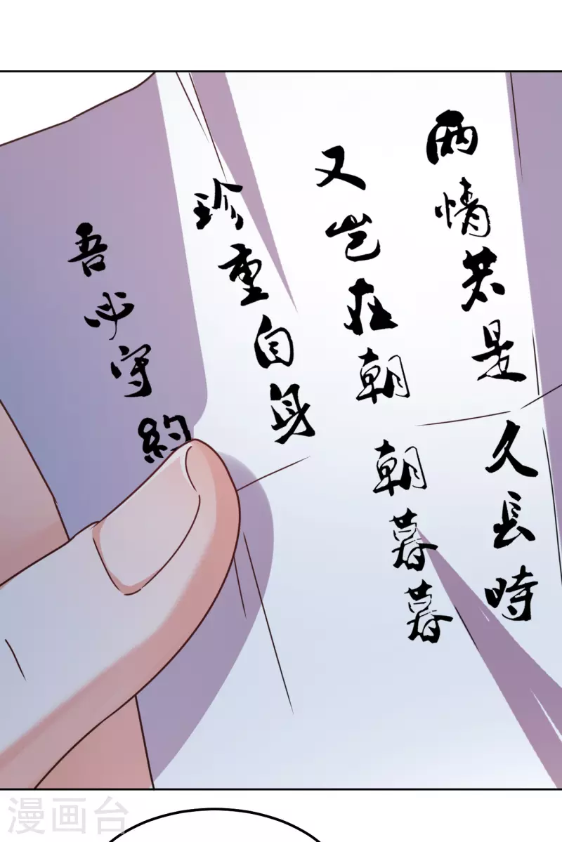《我家侯爷不宠我》第109话 求之不得 第31页