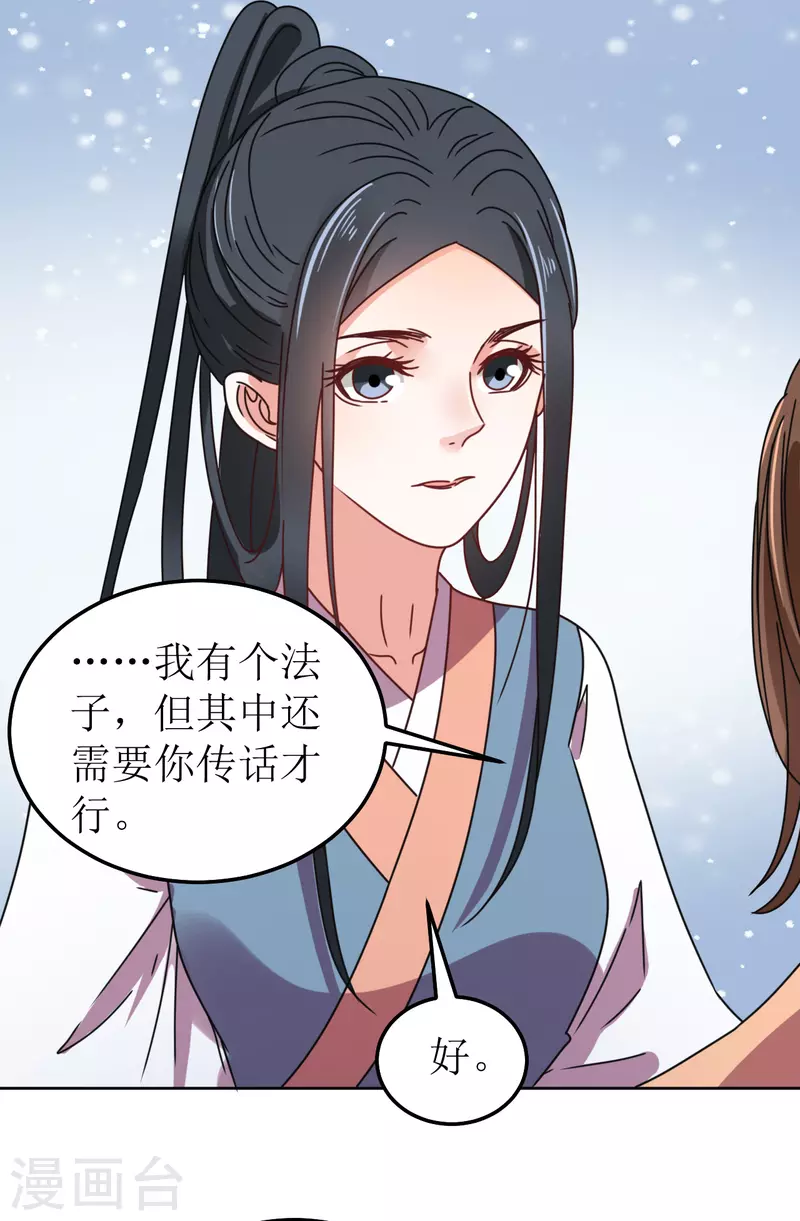 《我家侯爷不宠我》第109话 求之不得 第33页