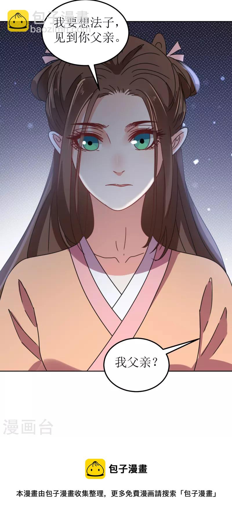 《我家侯爷不宠我》第109话 求之不得 第34页