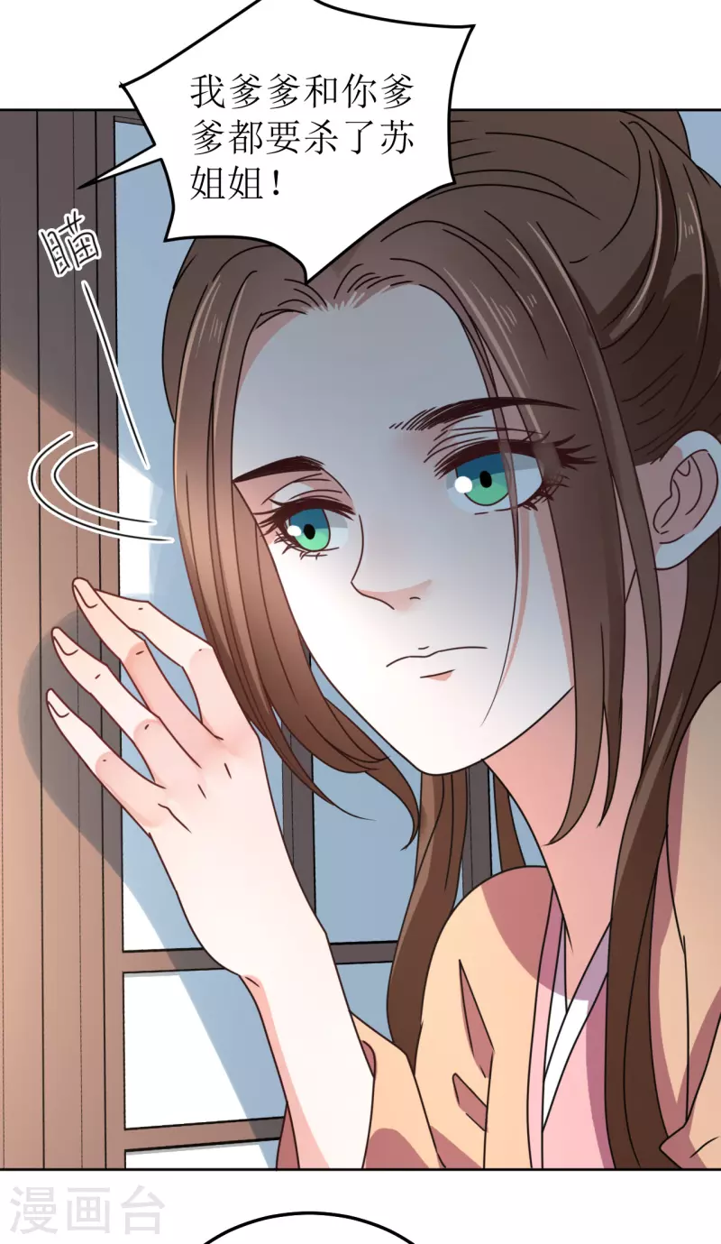《我家侯爷不宠我》第109话 求之不得 第5页