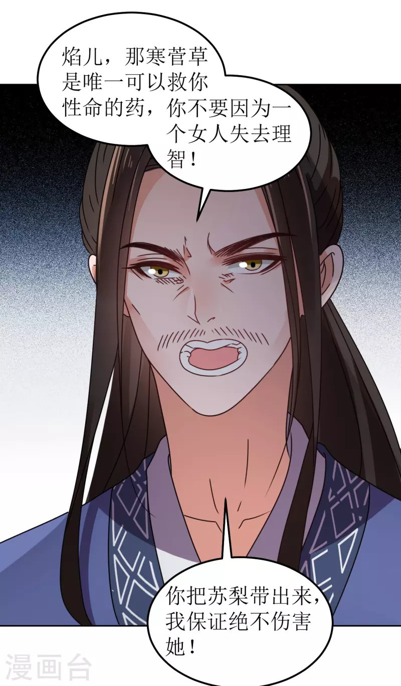《我家侯爷不宠我》第109话 求之不得 第7页