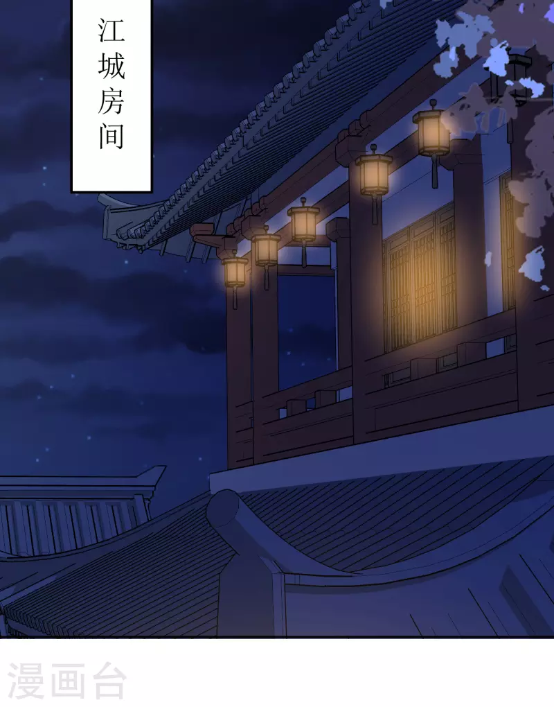 《我家侯爷不宠我》第110话 真言 第12页
