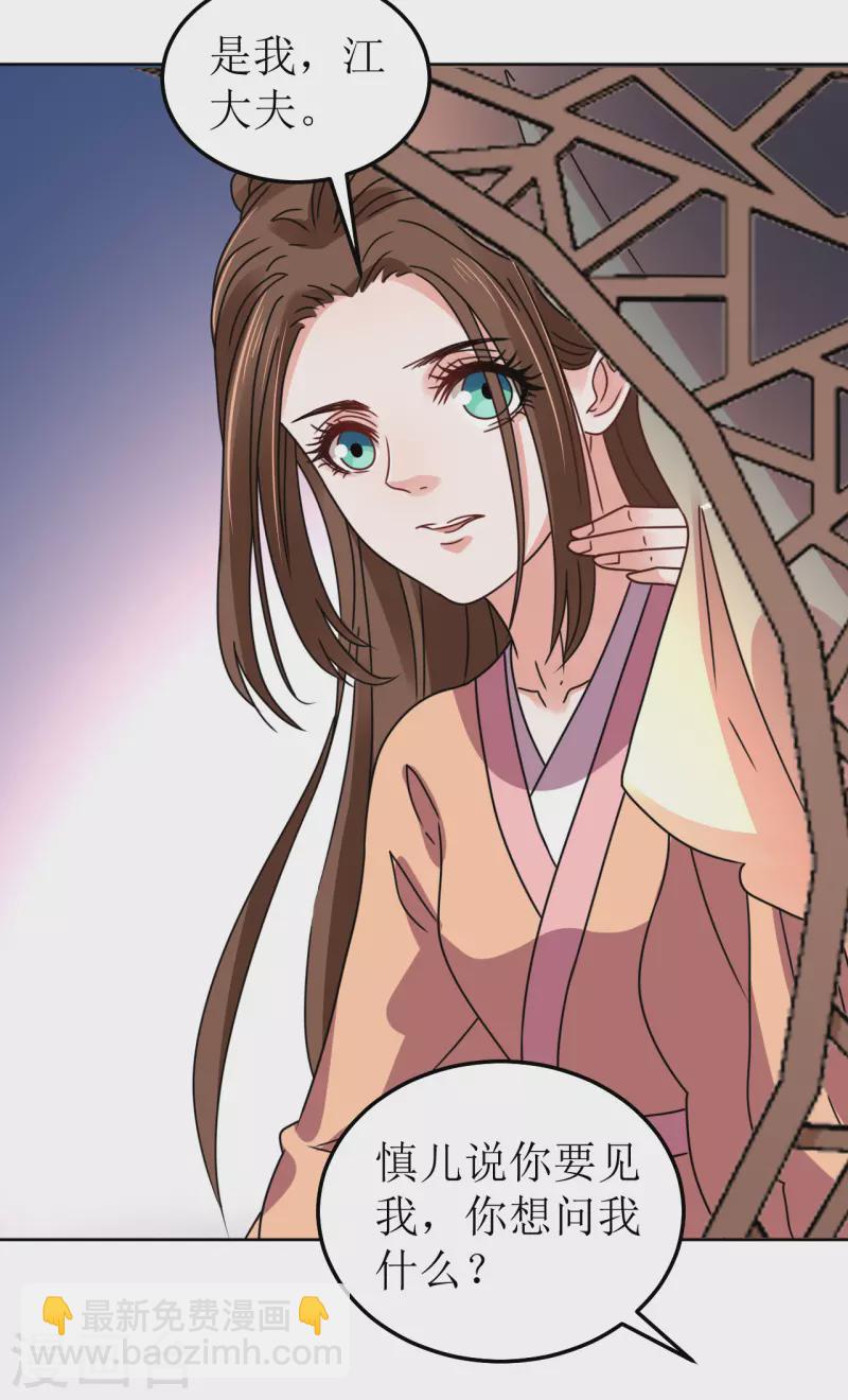 《我家侯爷不宠我》第110话 真言 第17页