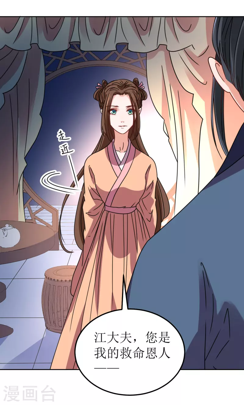 《我家侯爷不宠我》第110话 真言 第18页