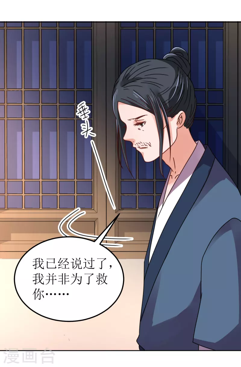 《我家侯爷不宠我》第110话 真言 第19页