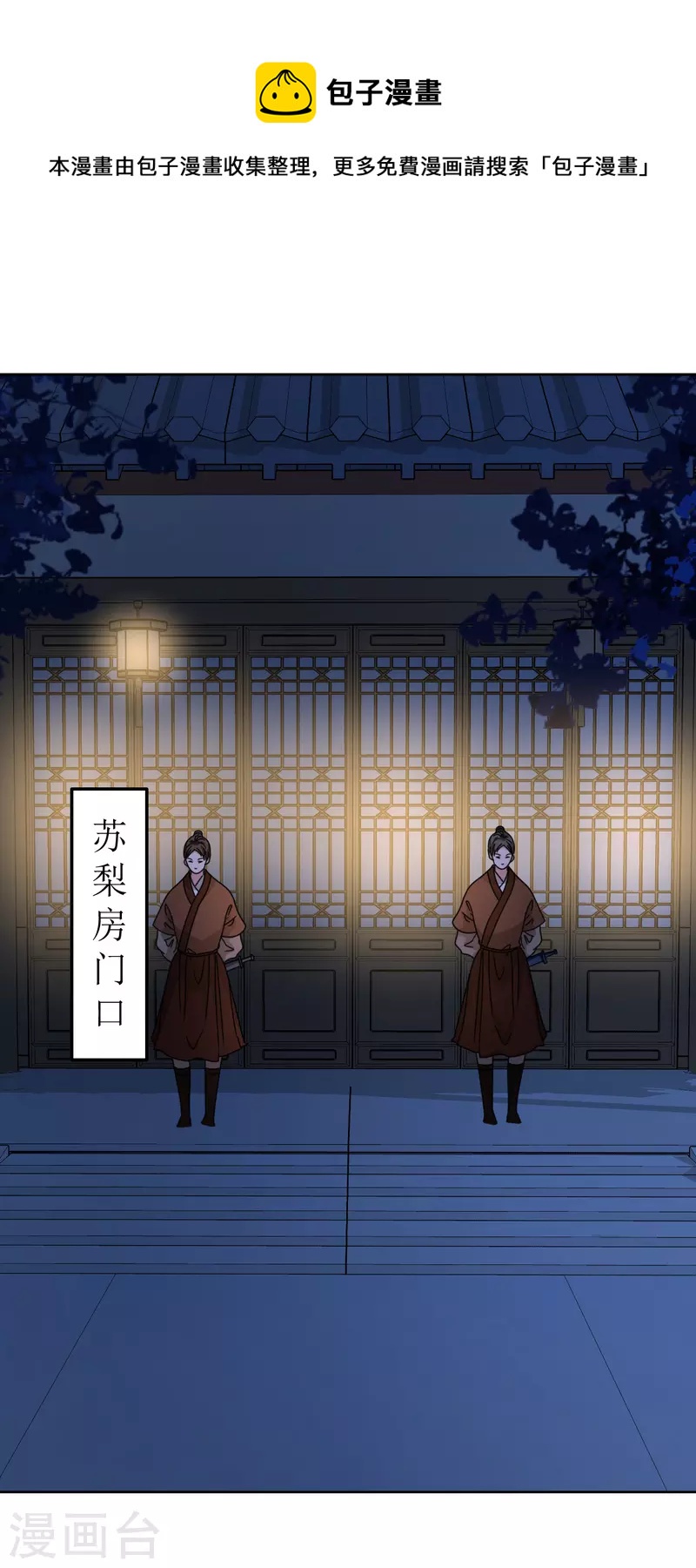 《我家侯爷不宠我》第110话 真言 第1页