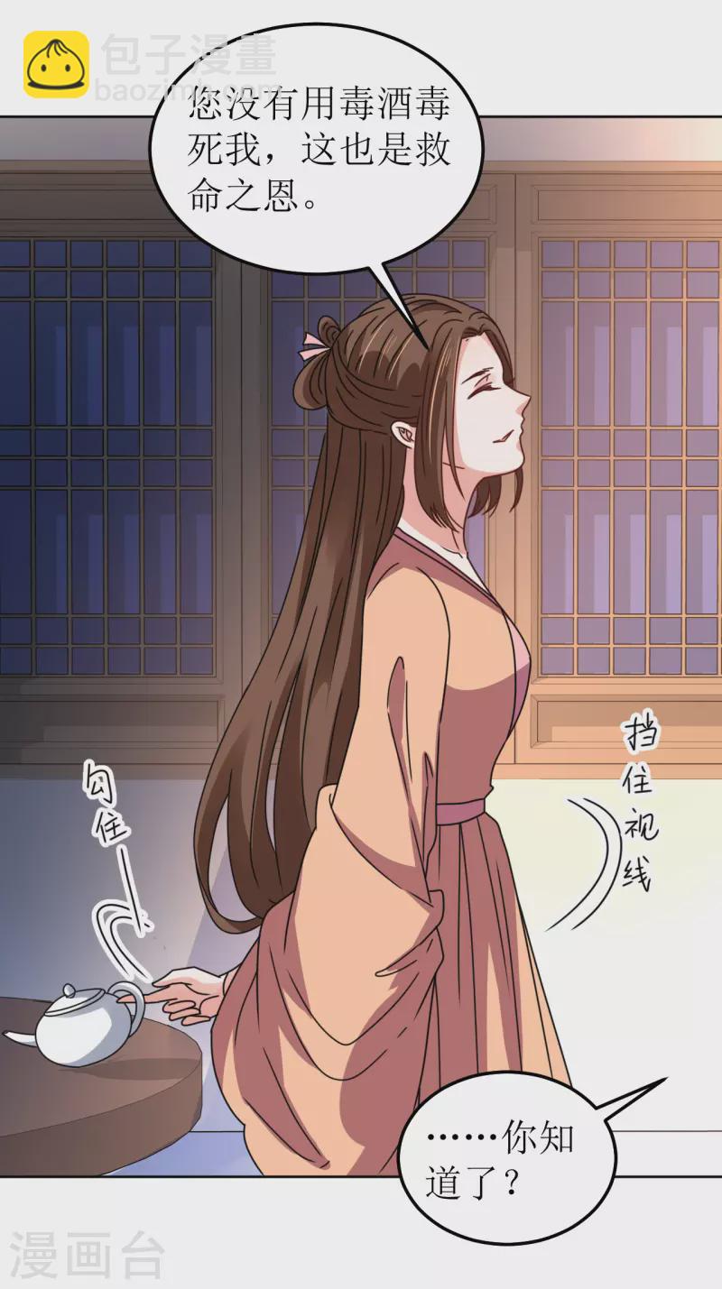 《我家侯爷不宠我》第110话 真言 第20页