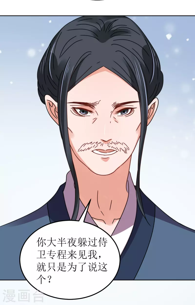 《我家侯爷不宠我》第110话 真言 第23页