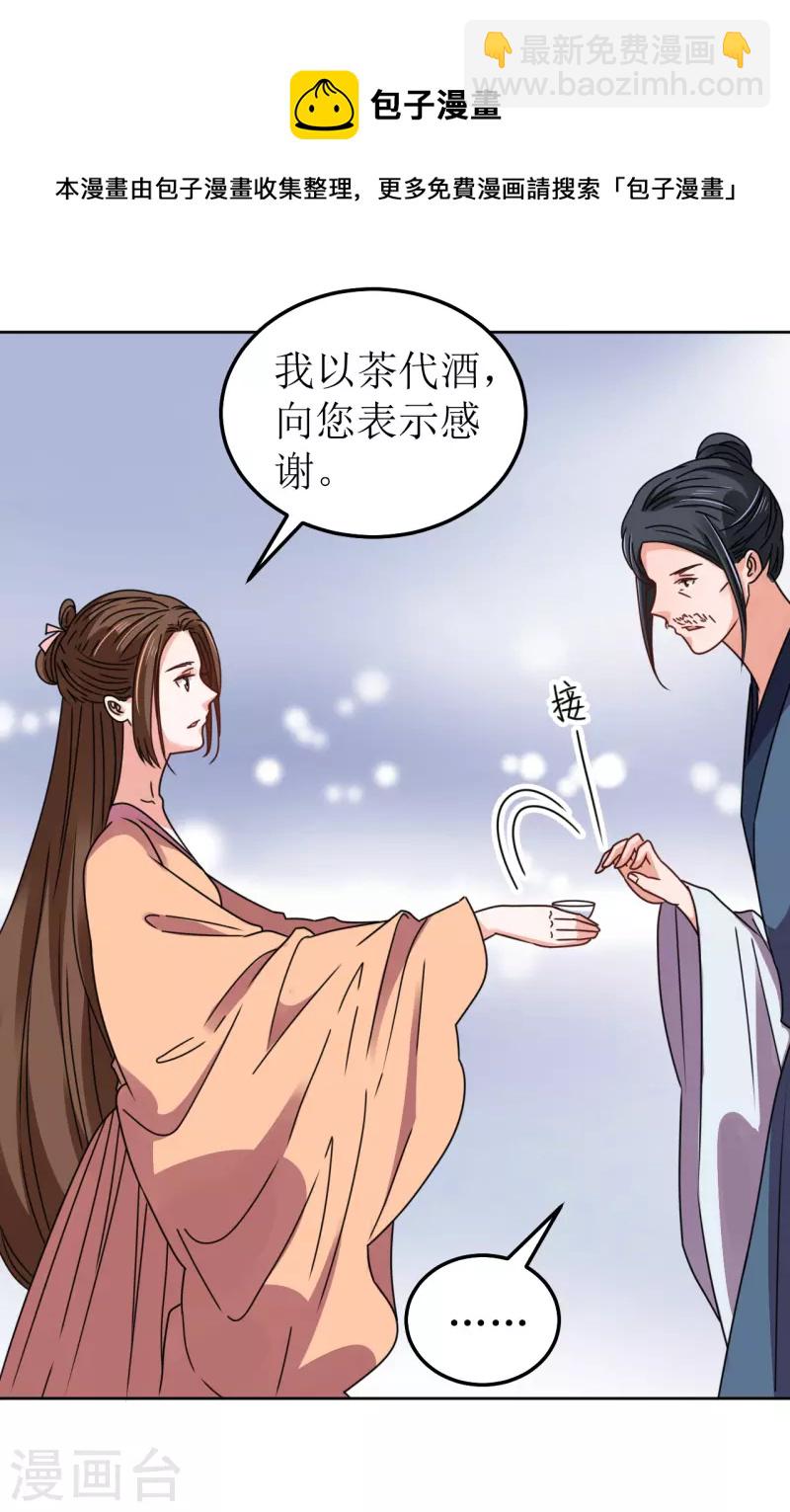 《我家侯爷不宠我》第110话 真言 第25页