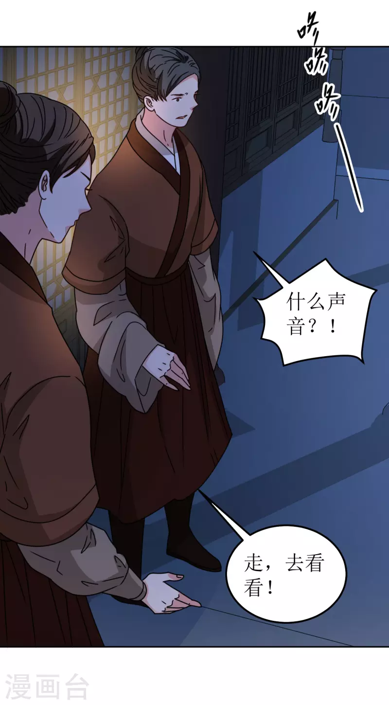 《我家侯爷不宠我》第110话 真言 第2页