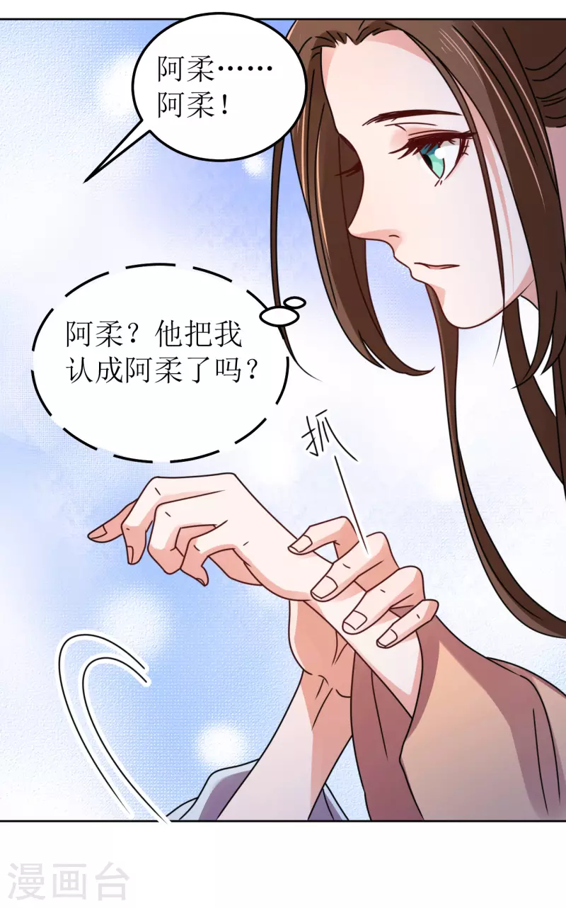 《我家侯爷不宠我》第110话 真言 第30页