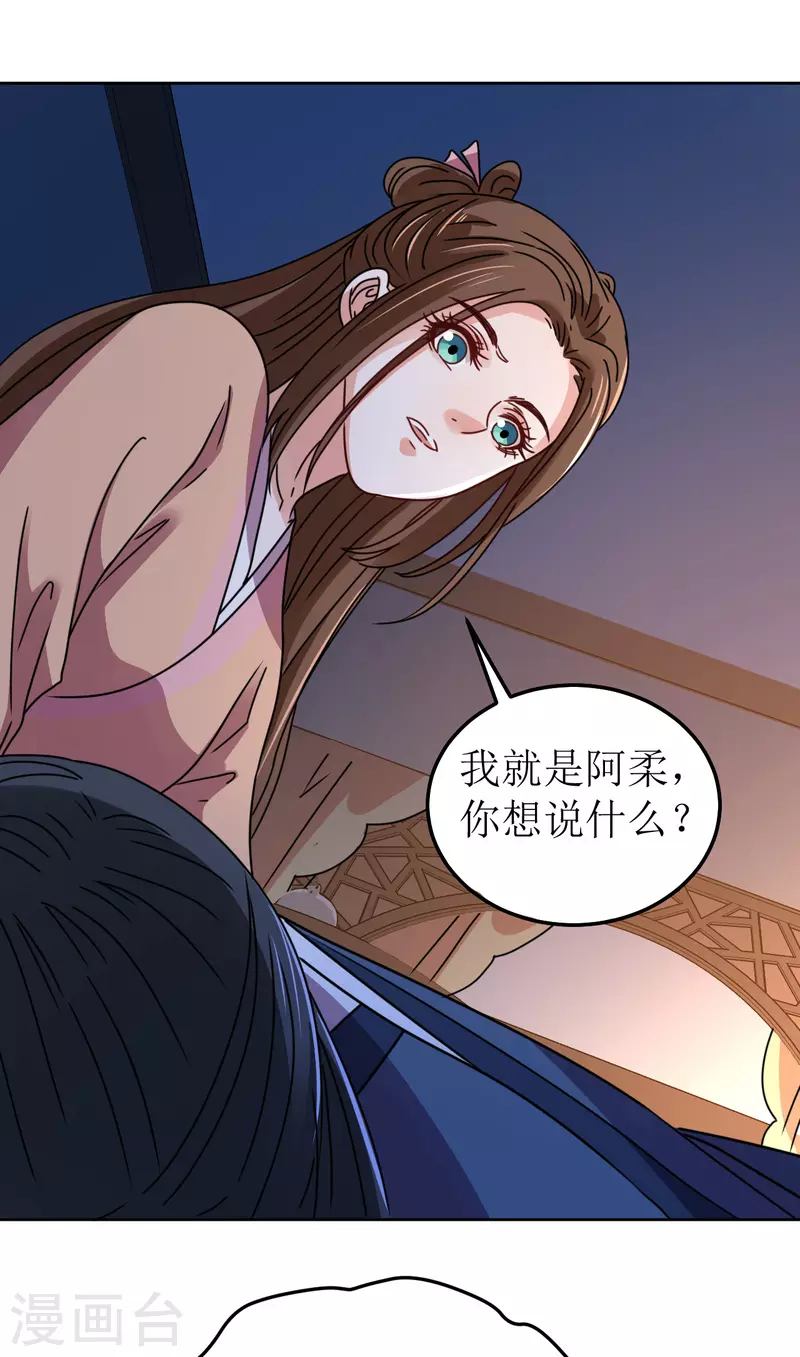 《我家侯爷不宠我》第110话 真言 第31页