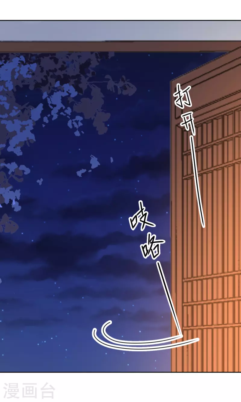 《我家侯爷不宠我》第110话 真言 第33页