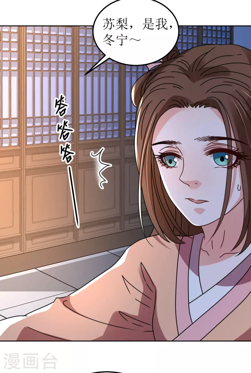 《我家侯爷不宠我》第110话 真言 第4页