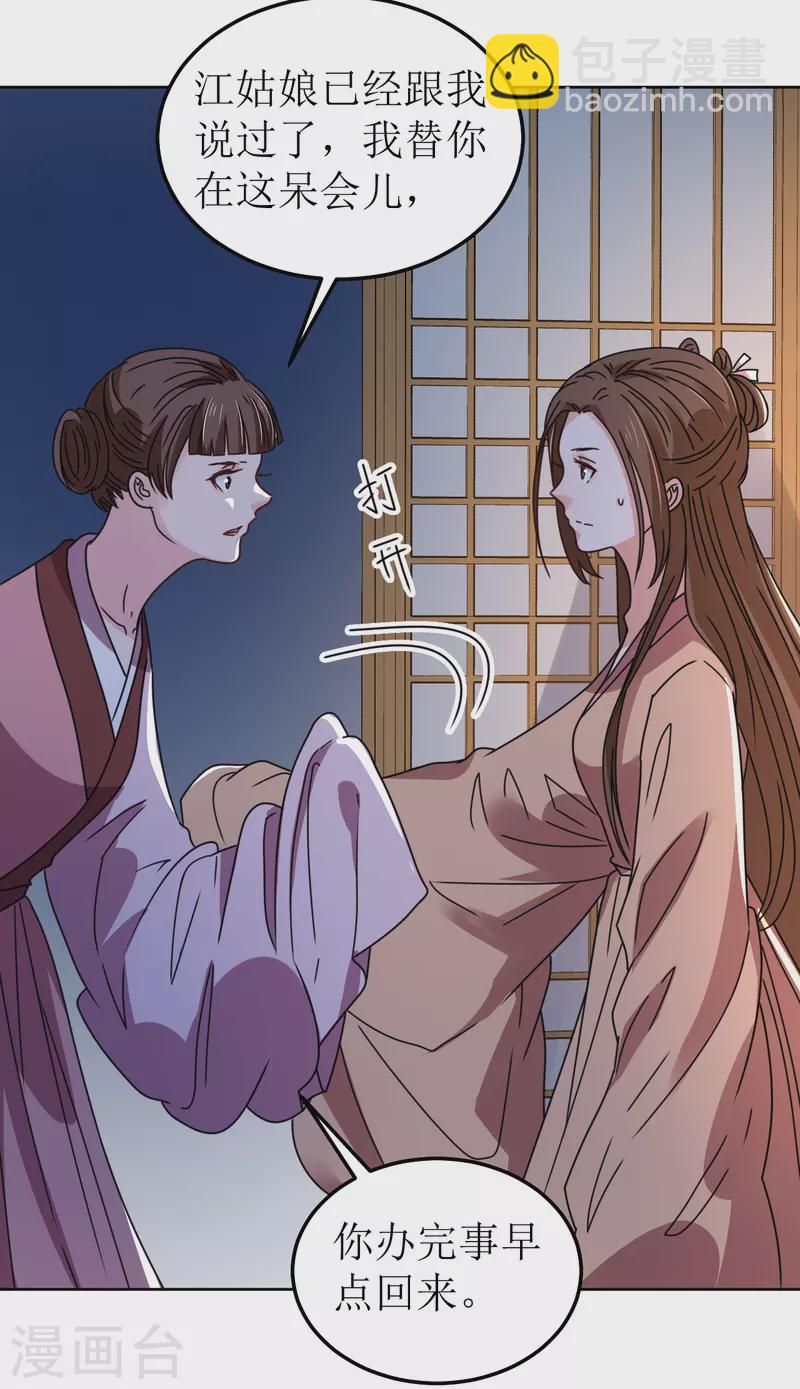《我家侯爷不宠我》第110话 真言 第5页