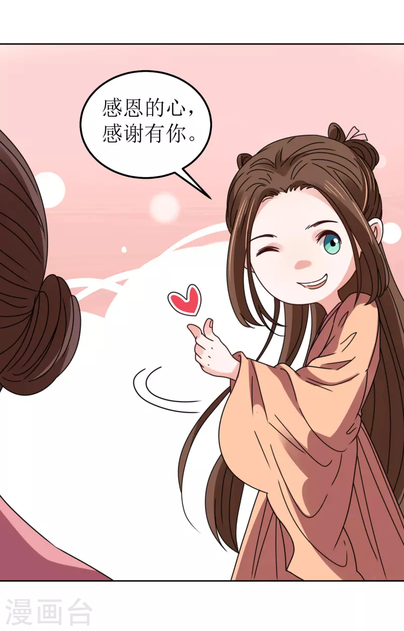 《我家侯爷不宠我》第110话 真言 第6页