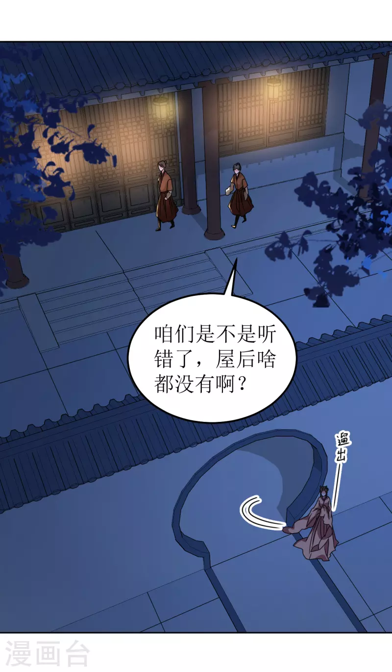 《我家侯爷不宠我》第110话 真言 第7页