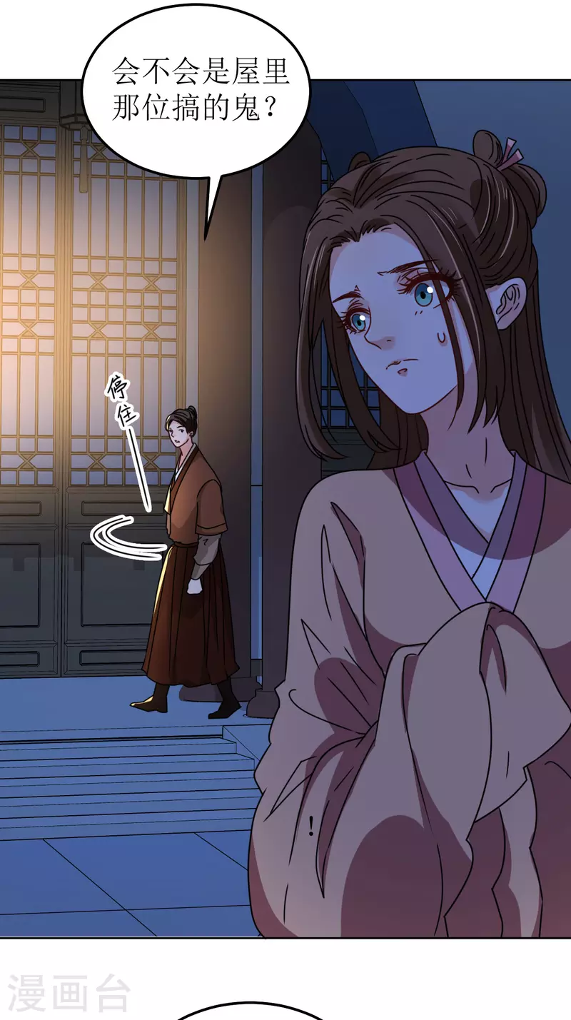 《我家侯爷不宠我》第110话 真言 第8页
