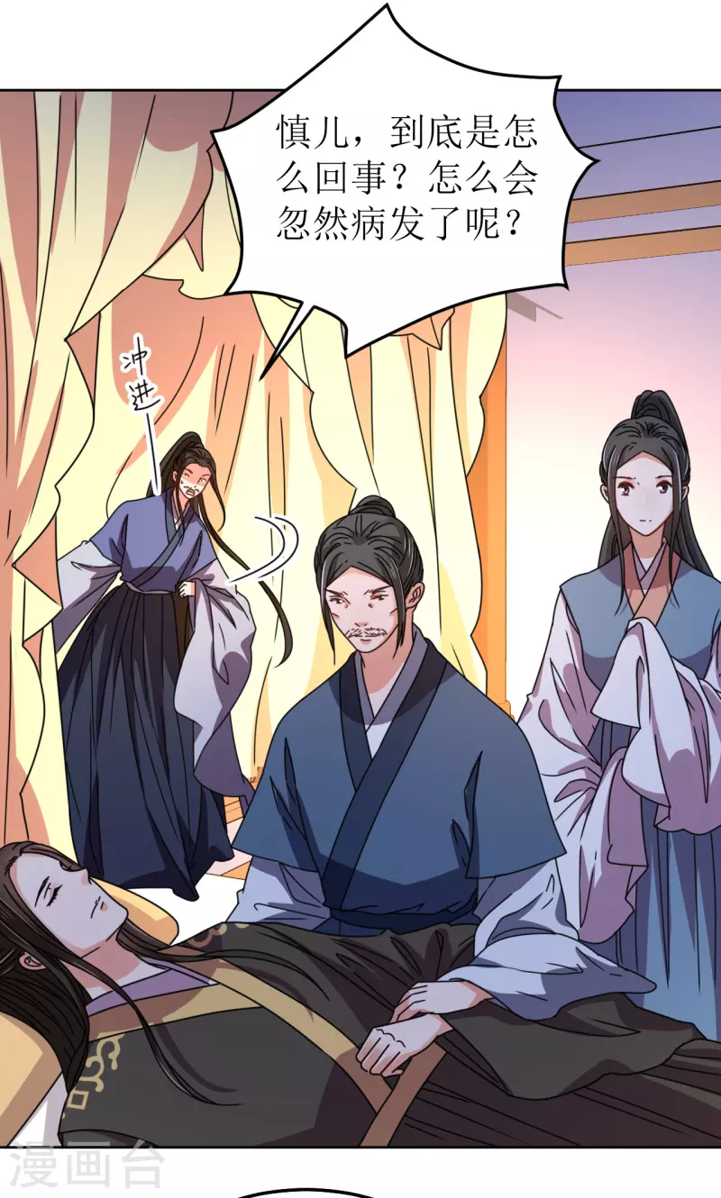 《我家侯爷不宠我》第108话 与子偕老 第11页