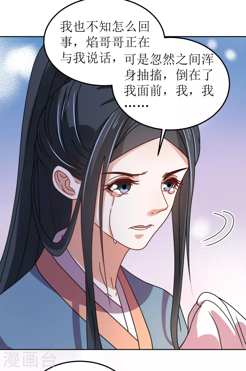 《我家侯爷不宠我》第108话 与子偕老 第12页