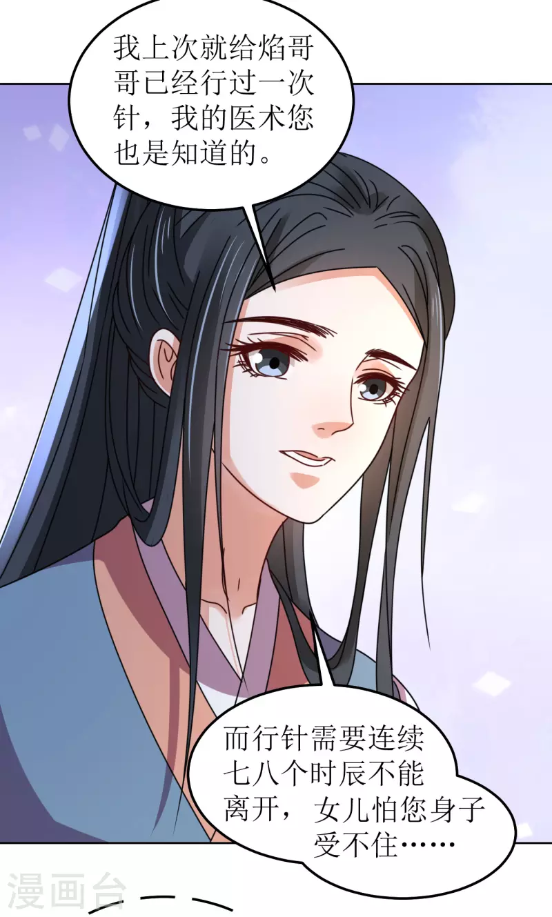 《我家侯爷不宠我》第108话 与子偕老 第15页