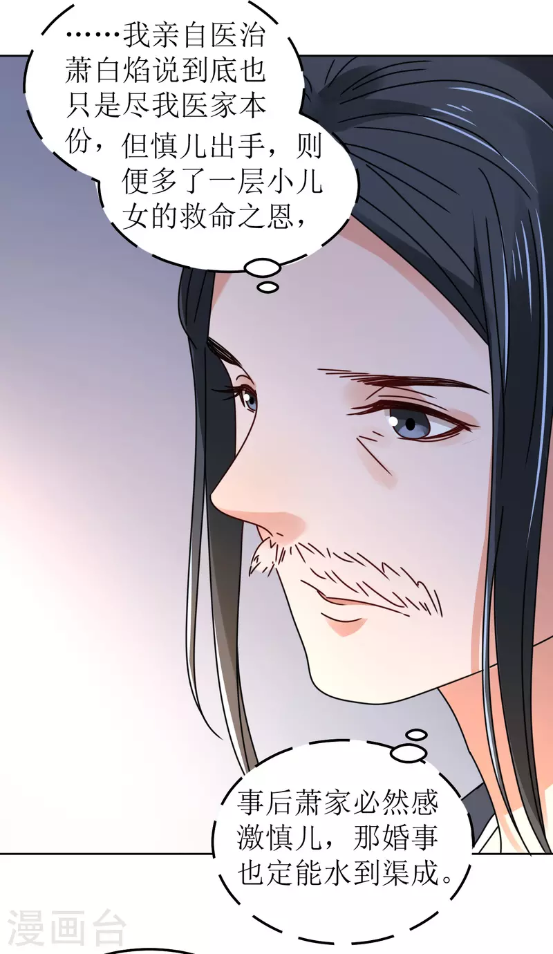 《我家侯爷不宠我》第108话 与子偕老 第16页