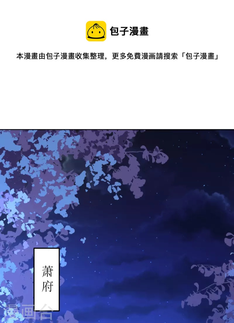 《我家侯爷不宠我》第108话 与子偕老 第1页