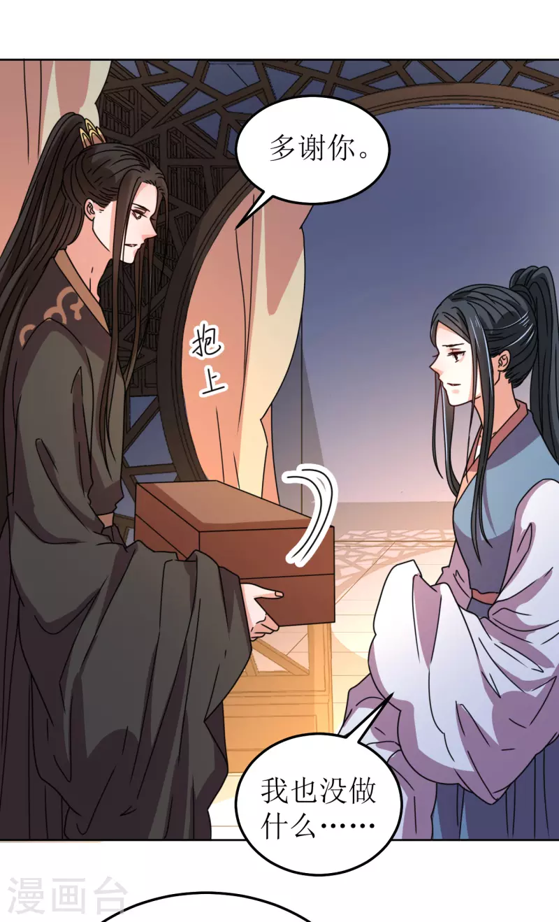 《我家侯爷不宠我》第108话 与子偕老 第21页