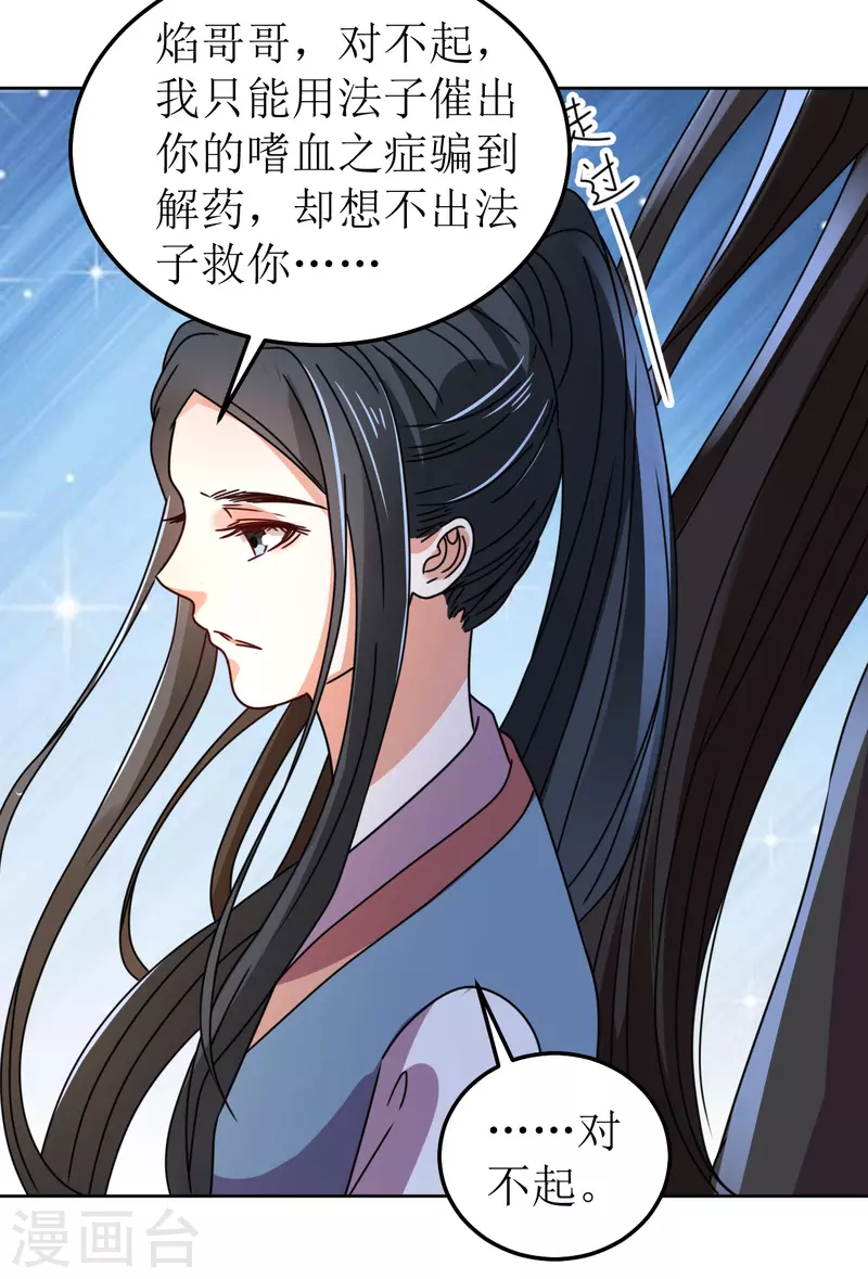 《我家侯爷不宠我》第108话 与子偕老 第22页