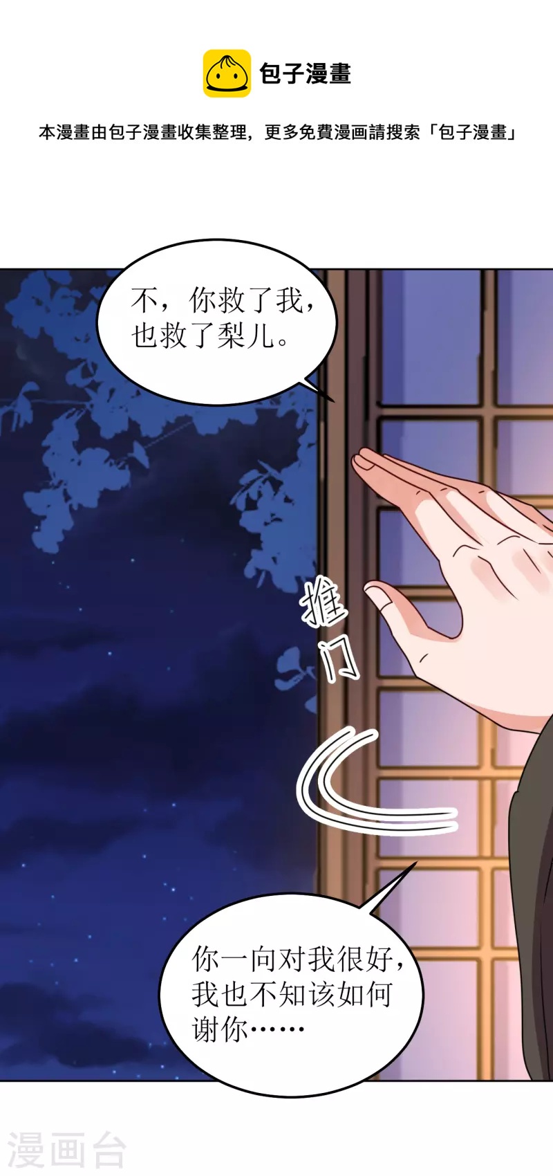 《我家侯爷不宠我》第108话 与子偕老 第23页